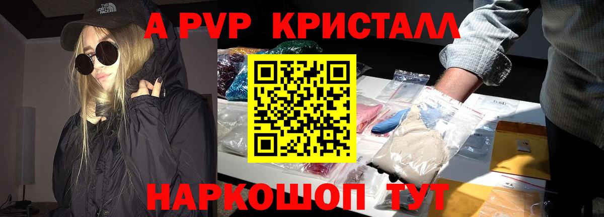 Alfa_PVP Crystall Верхняя Пышма