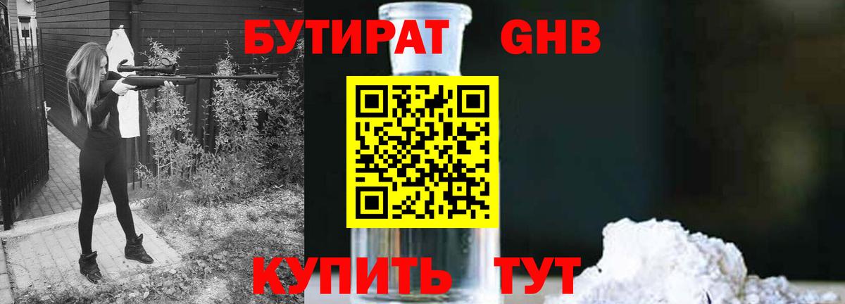 Верхняя Пышма  Бутират  Вход с VPN  БУТИРАТ жидкий экстази 