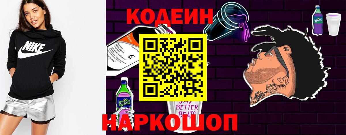 Кодеиновый сироп Lean напиток Lean (лин) Верхняя Пышма