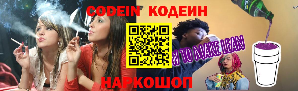 Кодеиновый сироп Lean Purple Drank  Вход с VPN  Верхняя Пышма  Кодеин Purple Drank 