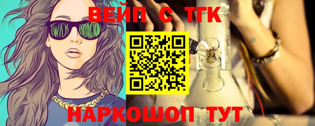 Верхняя Пышма  ТГК вейп  ТГК Wax  Вход с VPN 